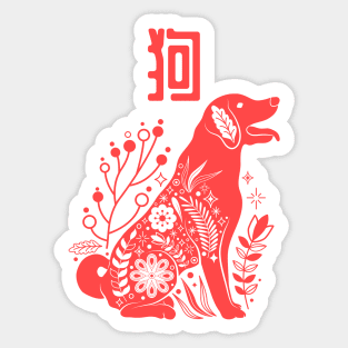 Dog - Asian Japanese Zodiac Sign - Puppy Kanji Chinese Astrology Sticker